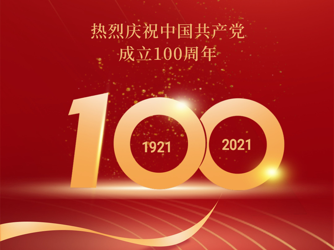 慶祝中國(guó)共產(chǎn)黨成立100周年——無錫木托盤廠家